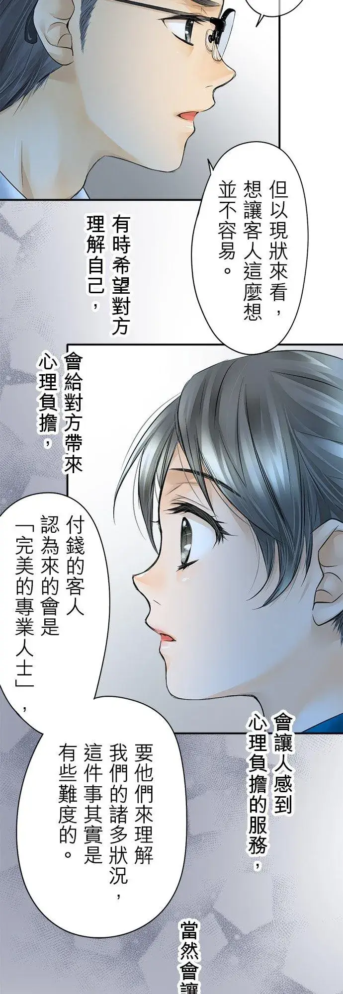 漫画《梗在喉间的话语》第14话第22张图