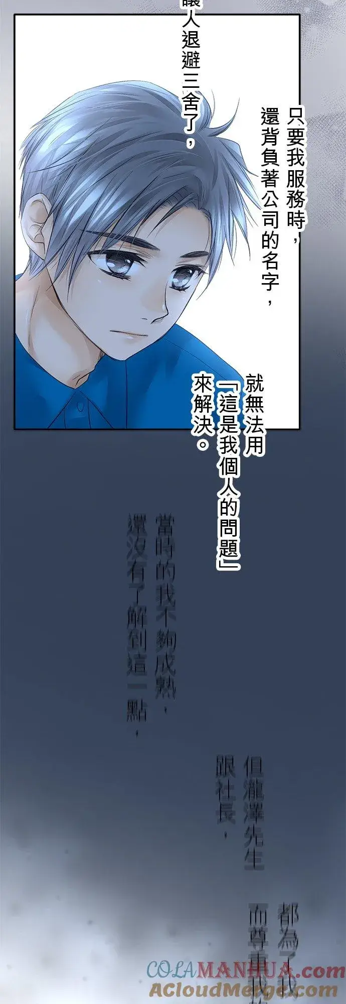漫画《梗在喉间的话语》第14话第23张图