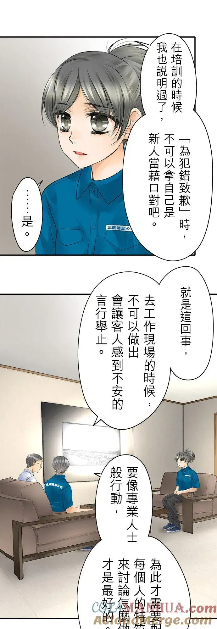 漫画《梗在喉间的话语》第14话第25张图