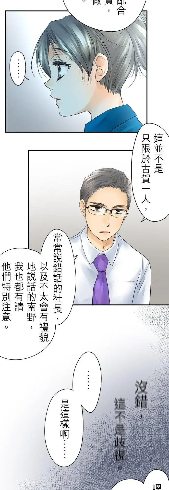 漫画《梗在喉间的话语》第14话第26张图