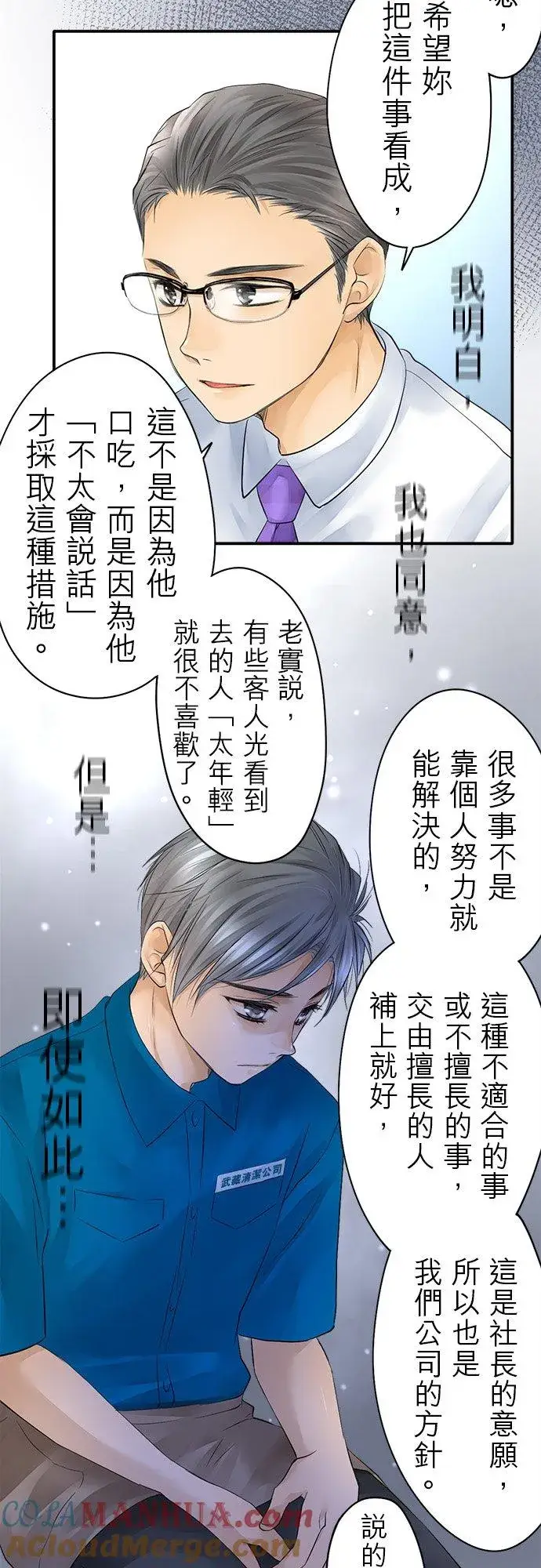漫画《梗在喉间的话语》第14话第27张图