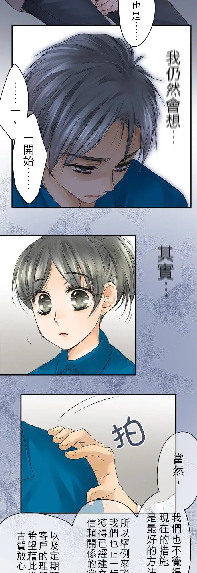 漫画《梗在喉间的话语》第14话第28张图