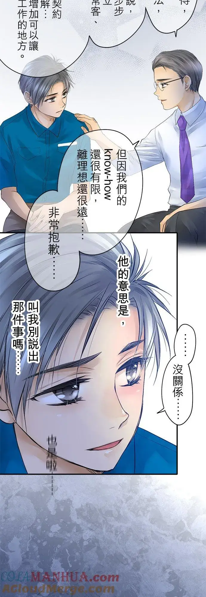 漫画《梗在喉间的话语》第14话第29张图