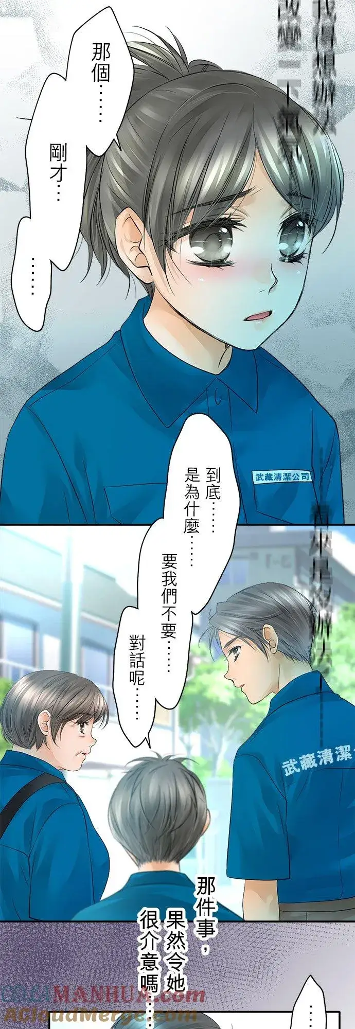 漫画《梗在喉间的话语》第14话第3张图