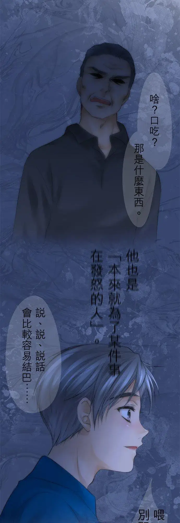 漫画《梗在喉间的话语》第14话第30张图