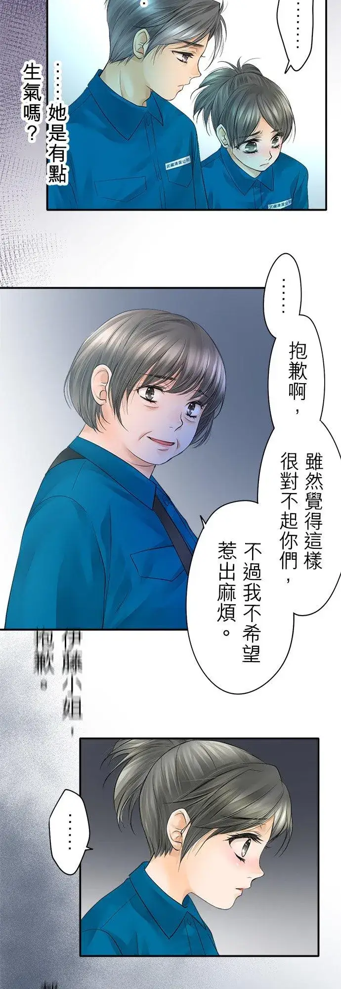 漫画《梗在喉间的话语》第14话第4张图