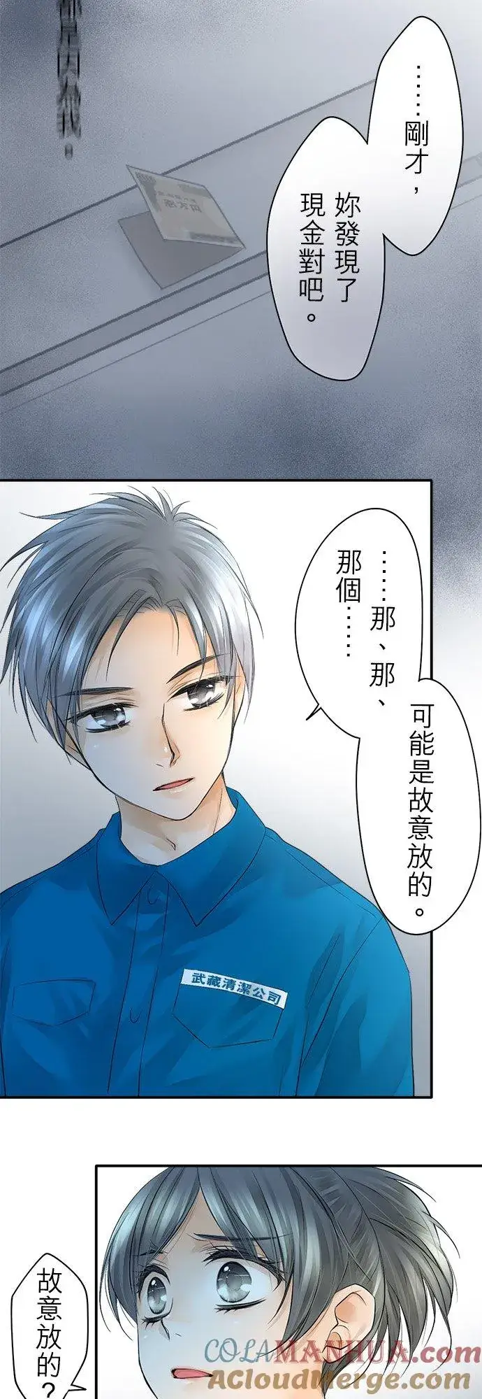 漫画《梗在喉间的话语》第14话第5张图