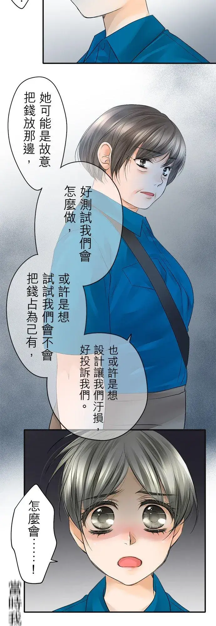 漫画《梗在喉间的话语》第14话第6张图