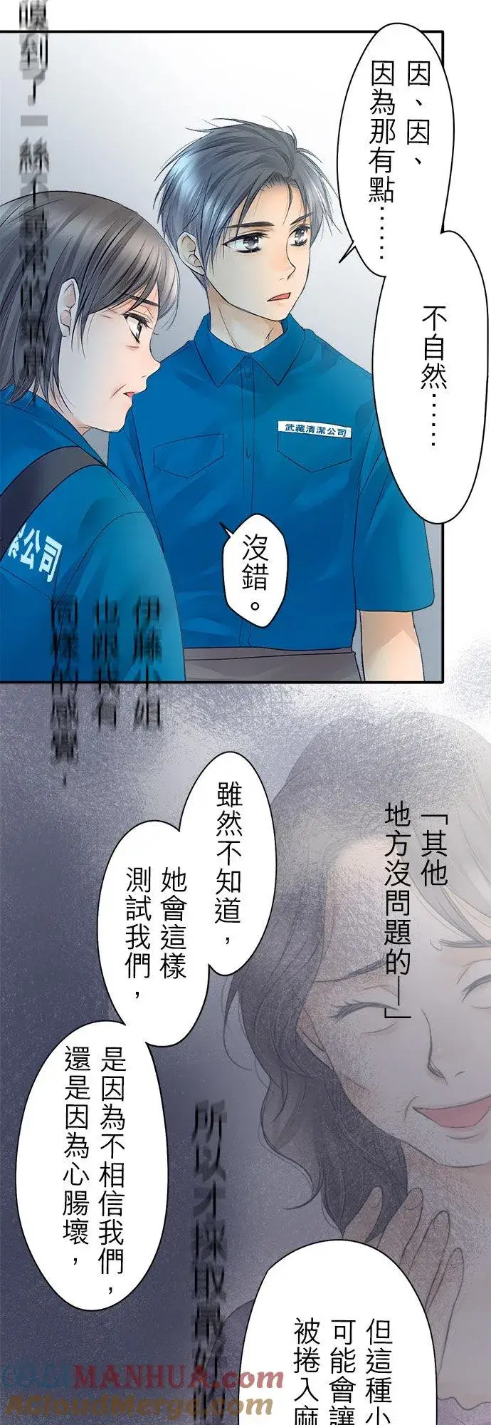 漫画《梗在喉间的话语》第14话第7张图