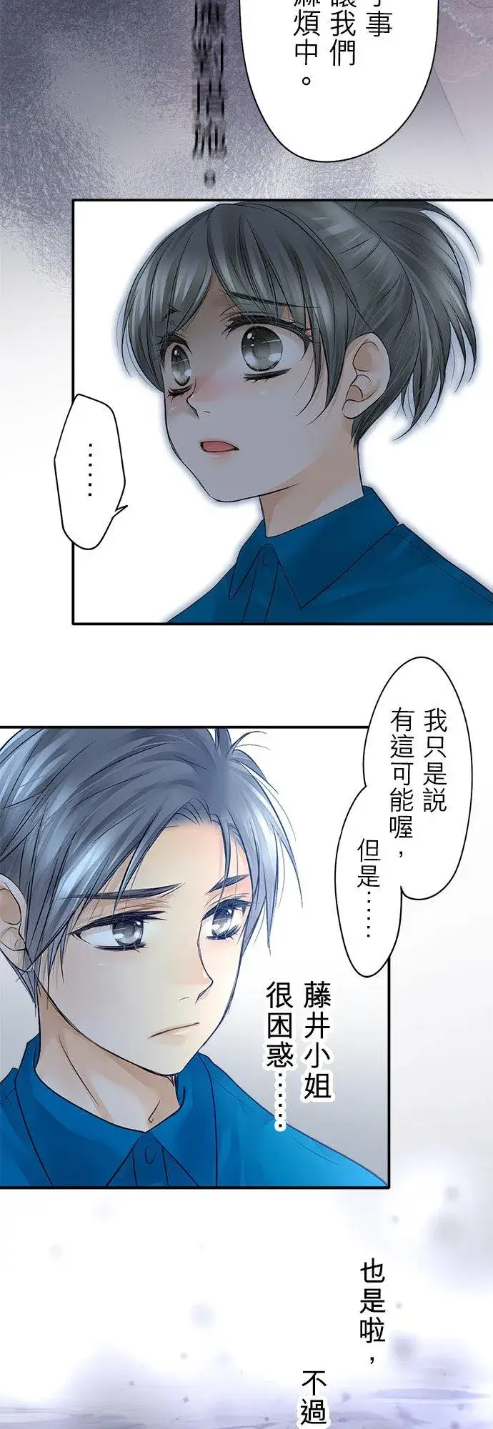 漫画《梗在喉间的话语》第14话第8张图