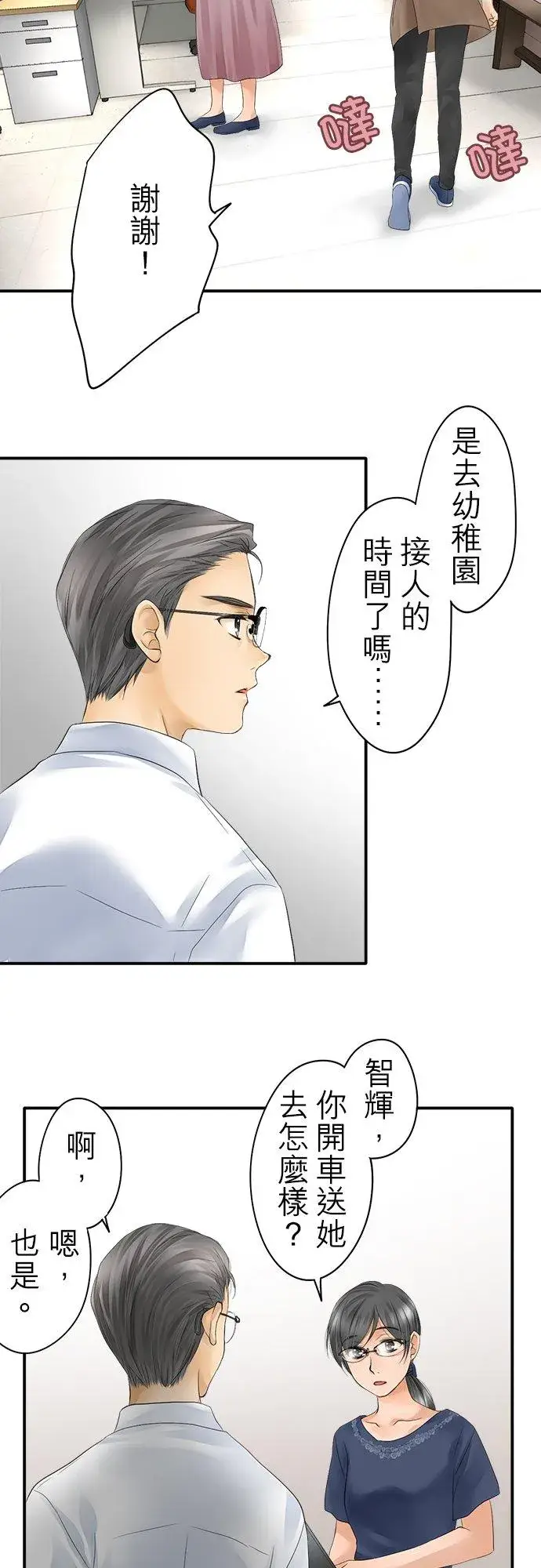 漫画《梗在喉间的话语》第15话第10张图