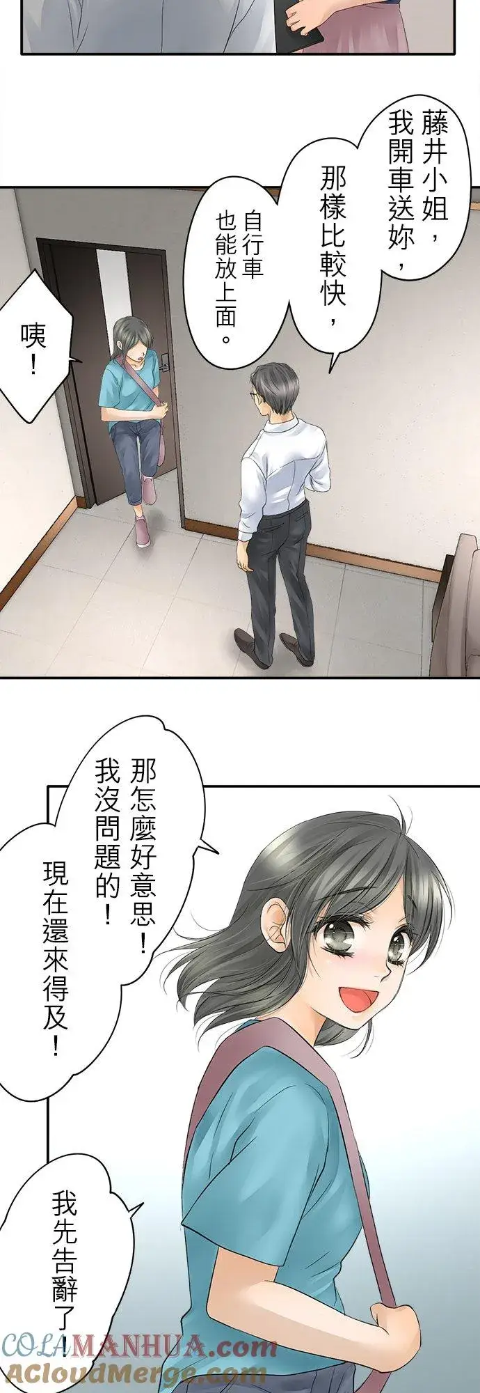 漫画《梗在喉间的话语》第15话第11张图