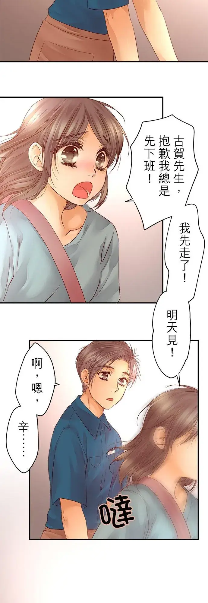 漫画《梗在喉间的话语》第15话第14张图
