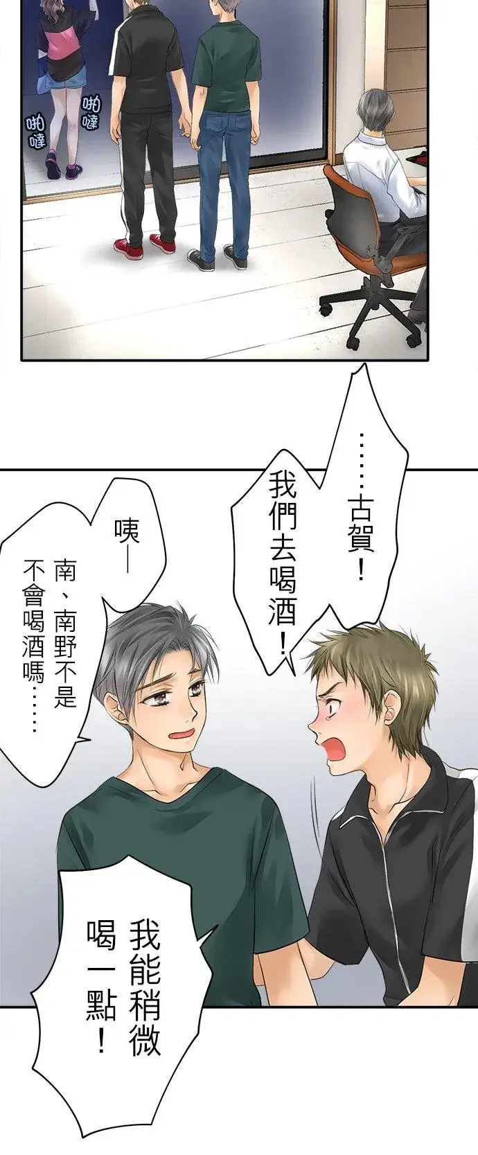 漫画《梗在喉间的话语》第15话第18张图