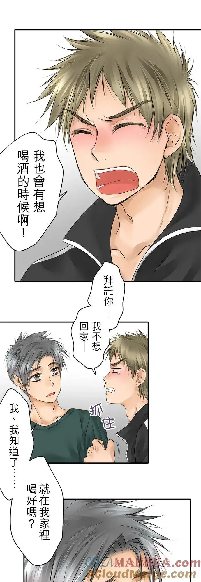 漫画《梗在喉间的话语》第15话第19张图