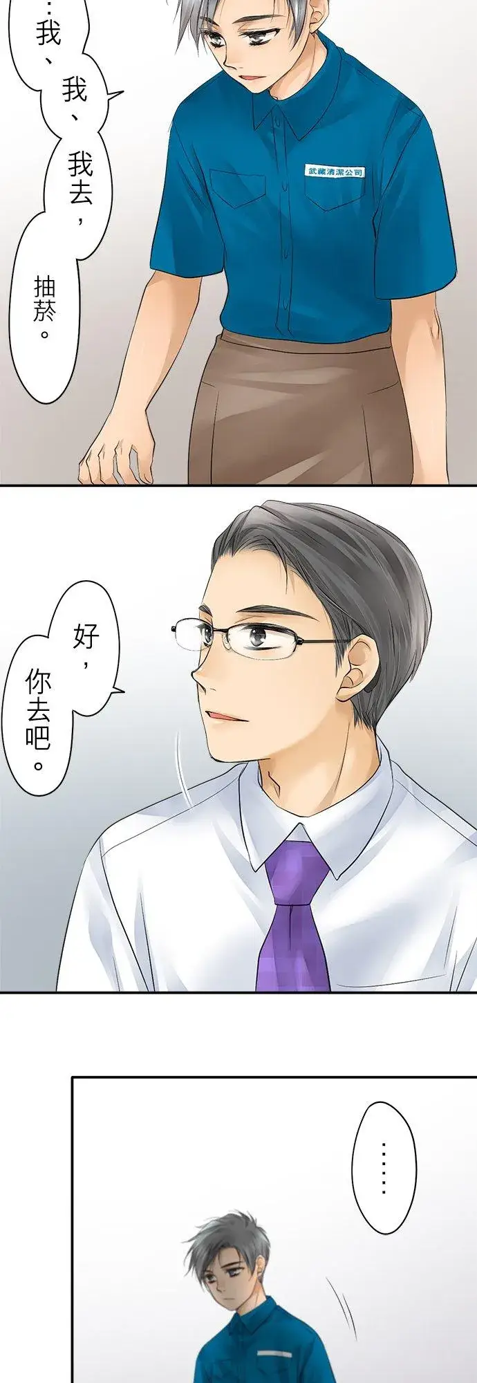 漫画《梗在喉间的话语》第15话第2张图