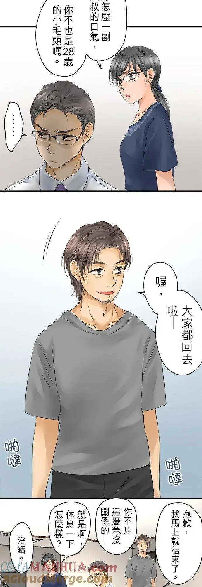 漫画《梗在喉间的话语》第15话第21张图