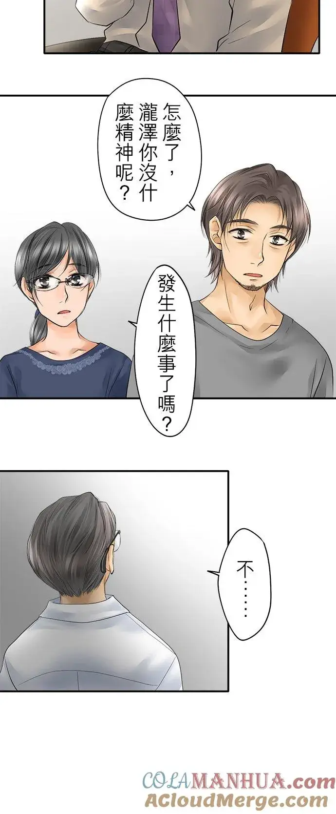 漫画《梗在喉间的话语》第15话第23张图
