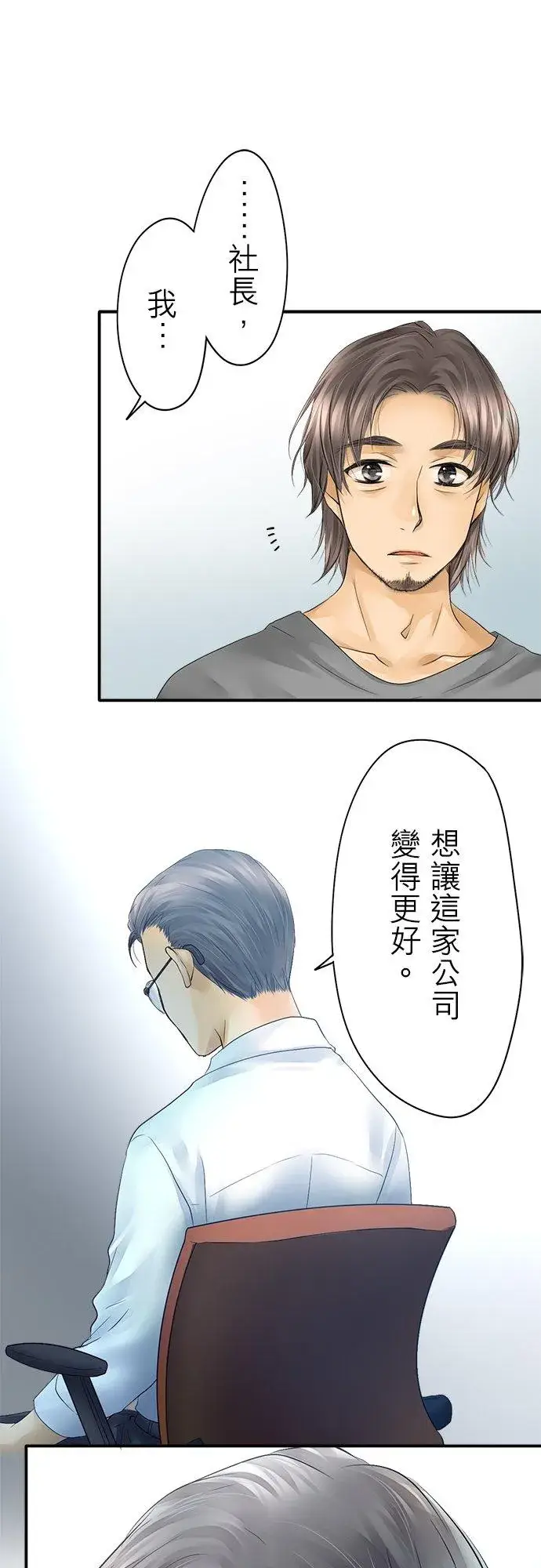 漫画《梗在喉间的话语》第15话第24张图