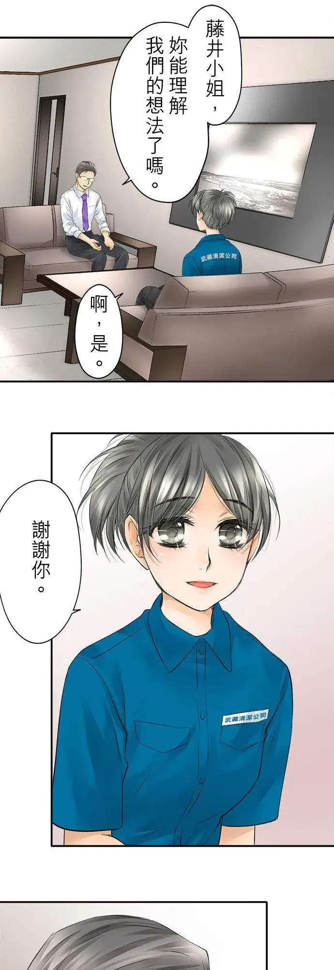 漫画《梗在喉间的话语》第15话第4张图