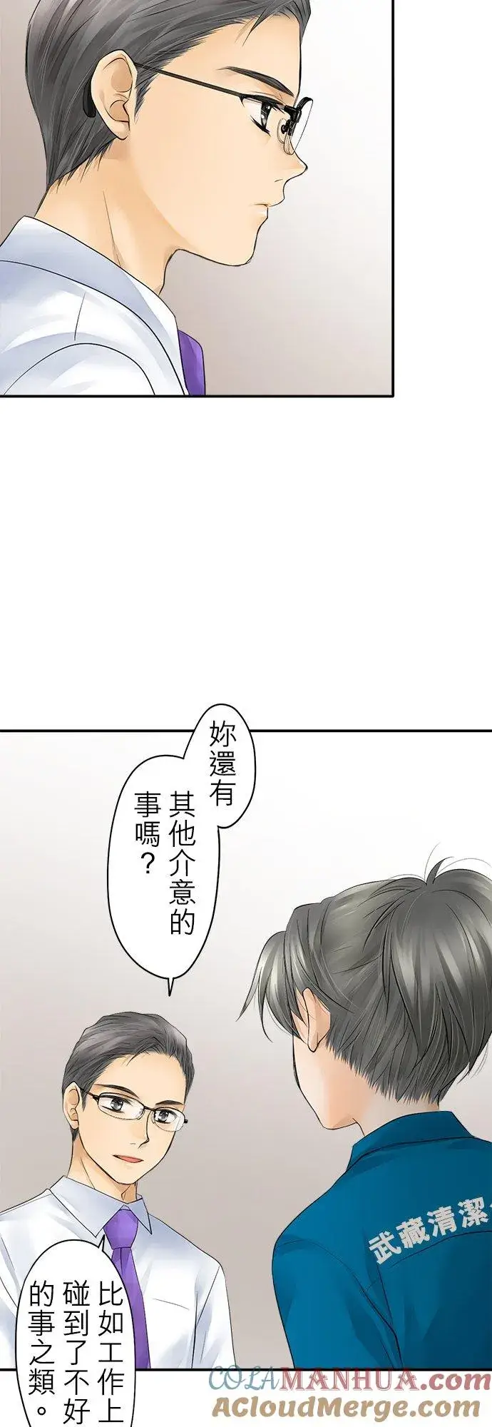漫画《梗在喉间的话语》第15话第5张图