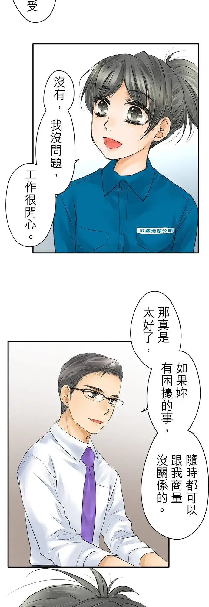 漫画《梗在喉间的话语》第15话第6张图