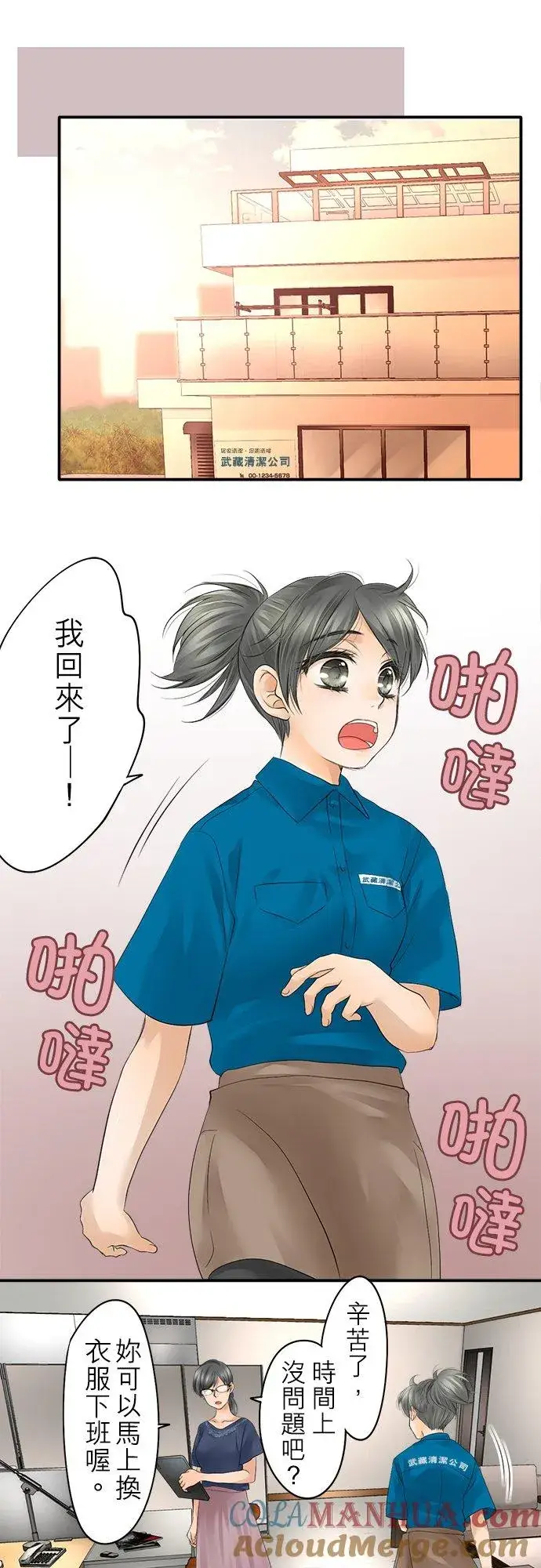 漫画《梗在喉间的话语》第15话第9张图