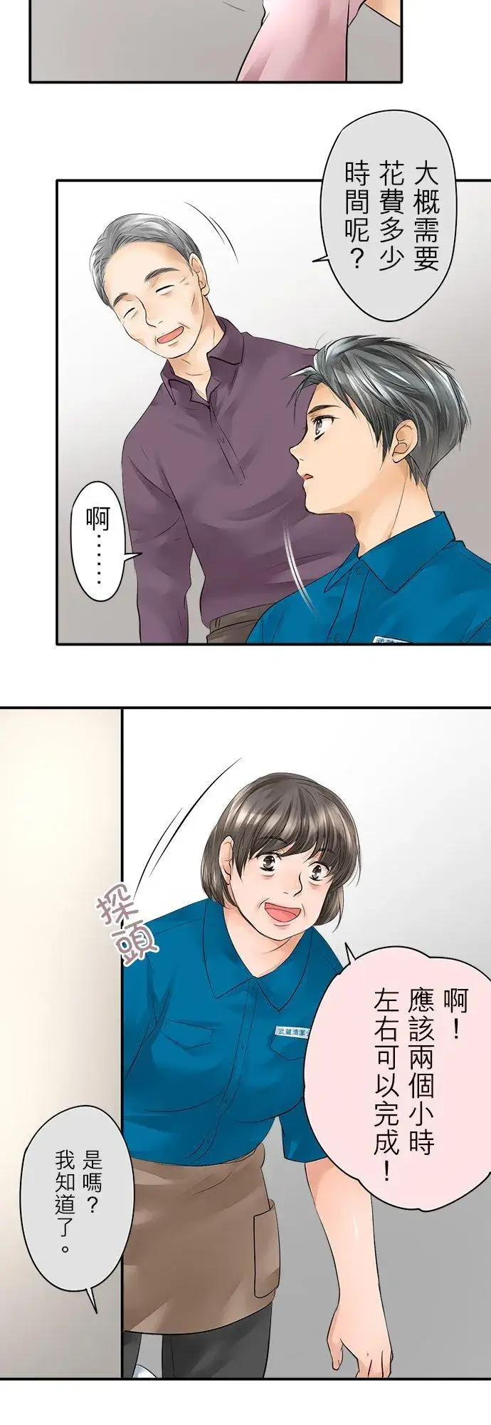 漫画《梗在喉间的话语》第2话第10张图