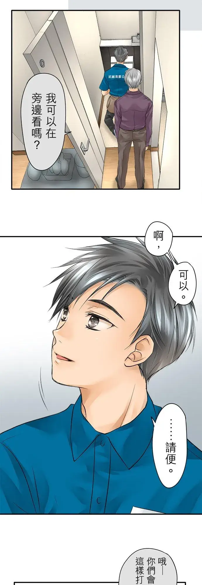 漫画《梗在喉间的话语》第2话第12张图
