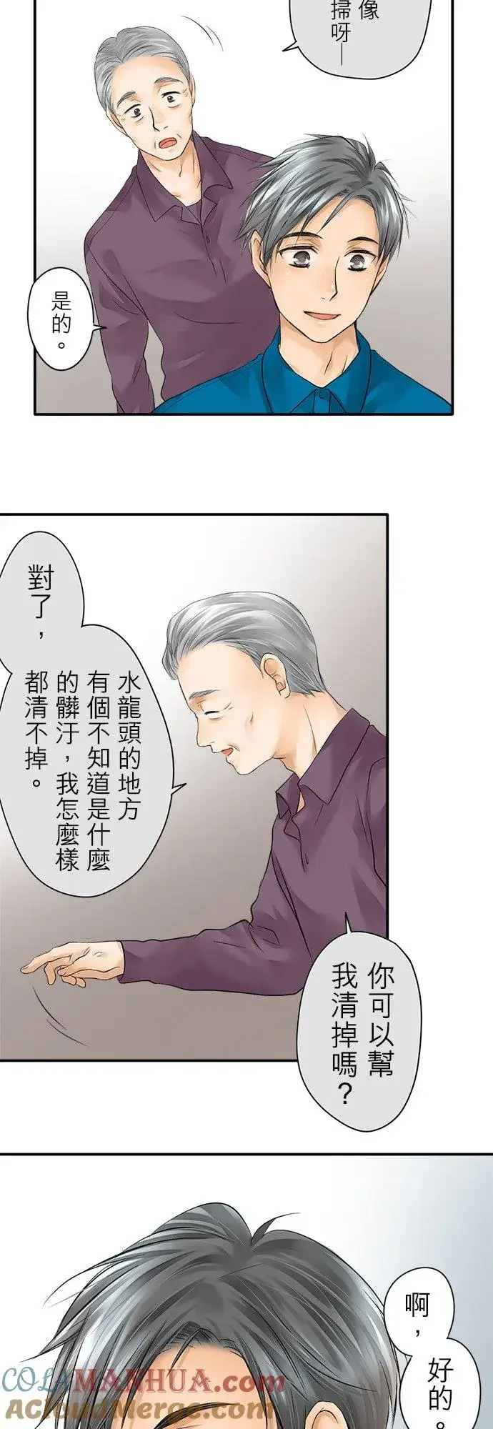 漫画《梗在喉间的话语》第2话第13张图