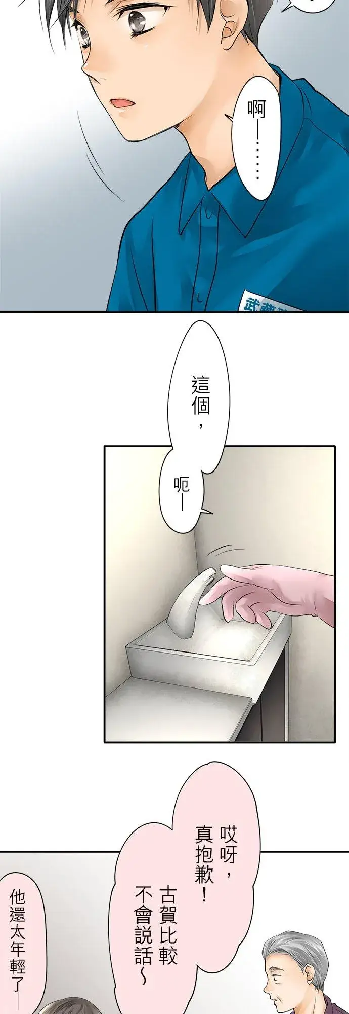 漫画《梗在喉间的话语》第2话第14张图