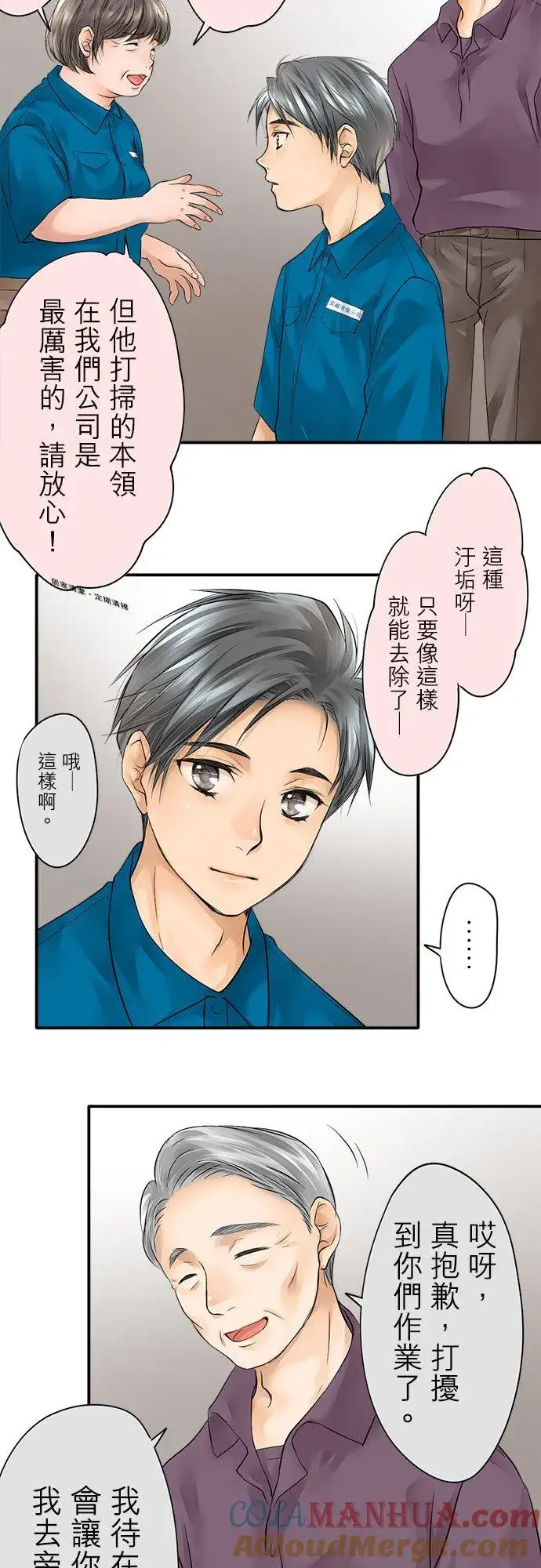 漫画《梗在喉间的话语》第2话第15张图