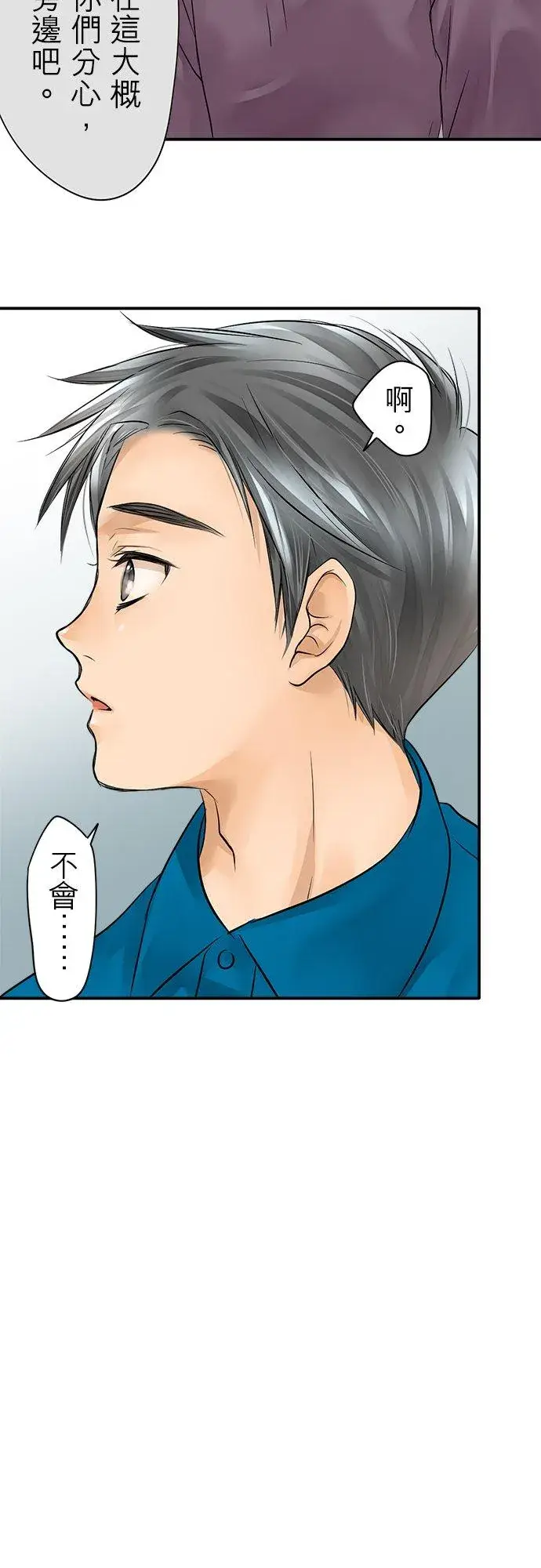 漫画《梗在喉间的话语》第2话第16张图