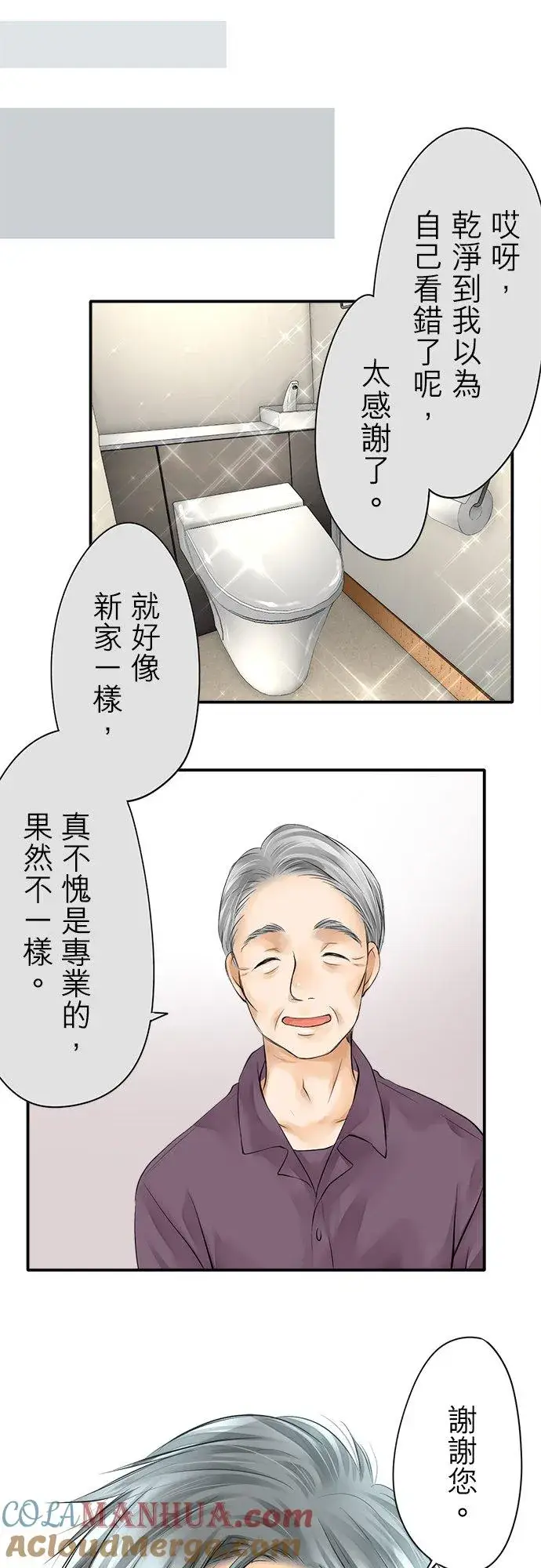 漫画《梗在喉间的话语》第2话第17张图