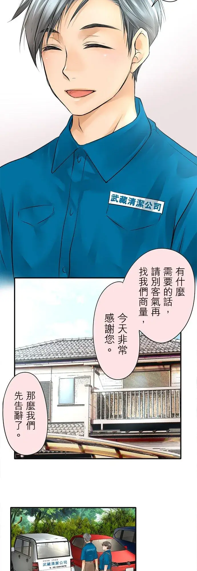漫画《梗在喉间的话语》第2话第18张图