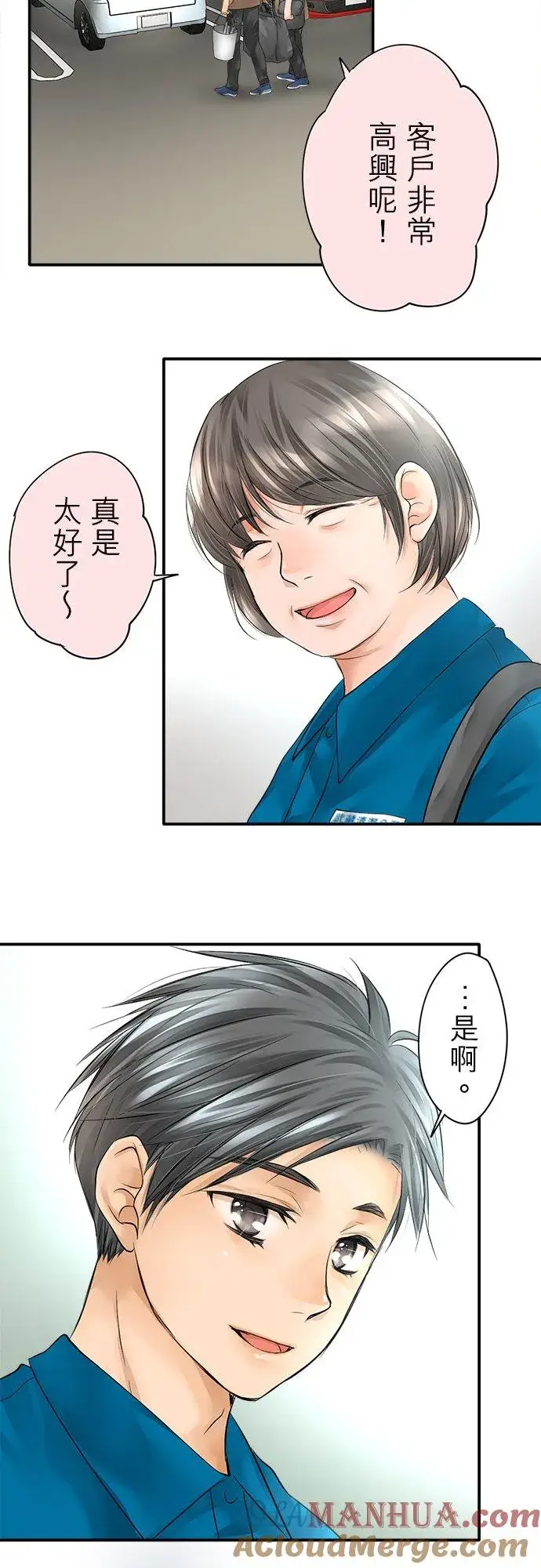 漫画《梗在喉间的话语》第2话第19张图