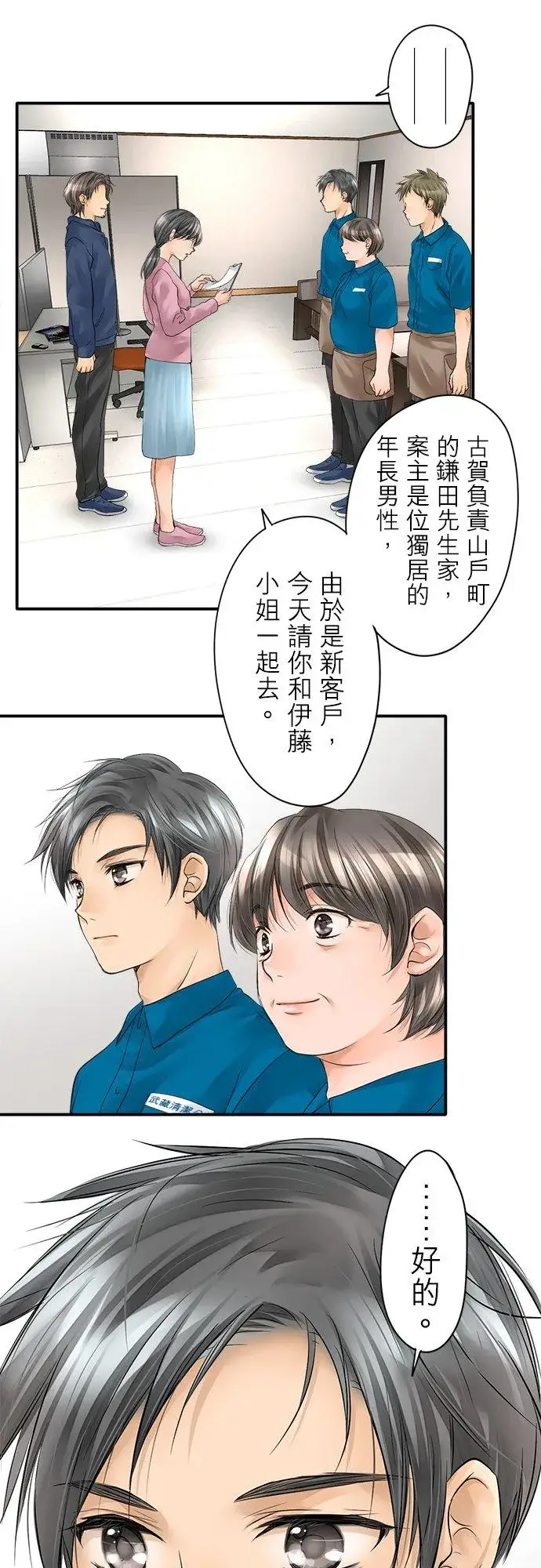 漫画《梗在喉间的话语》第2话第2张图
