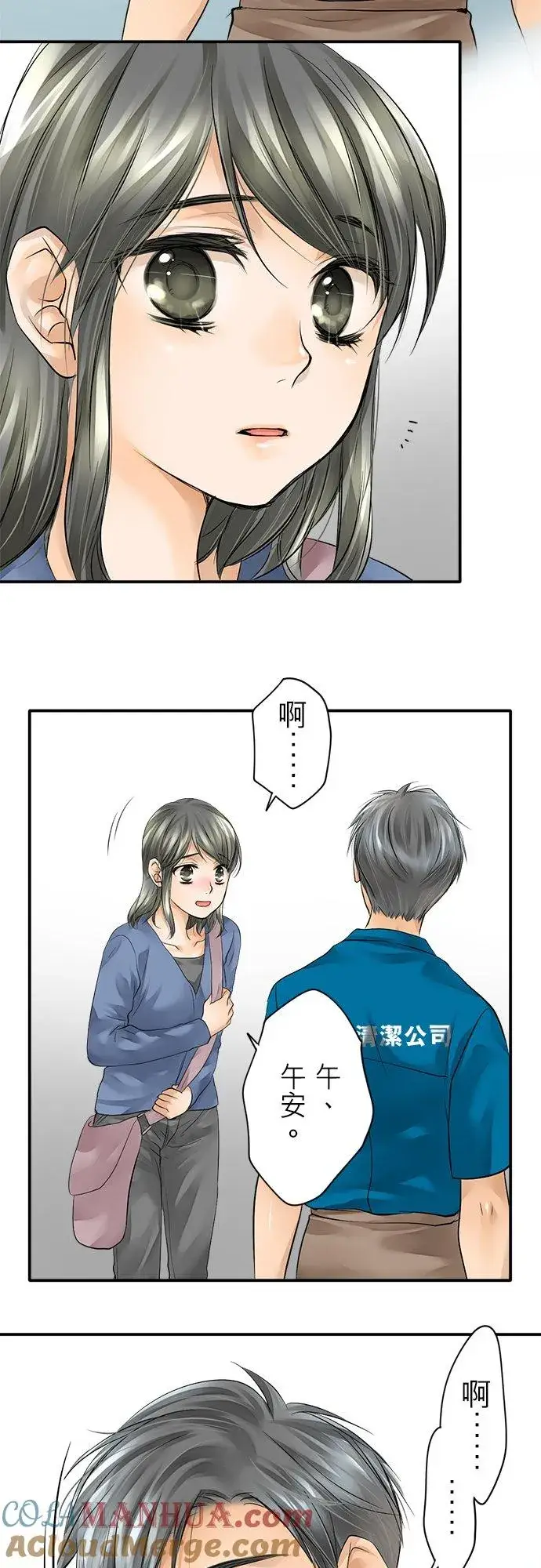 漫画《梗在喉间的话语》第2话第23张图