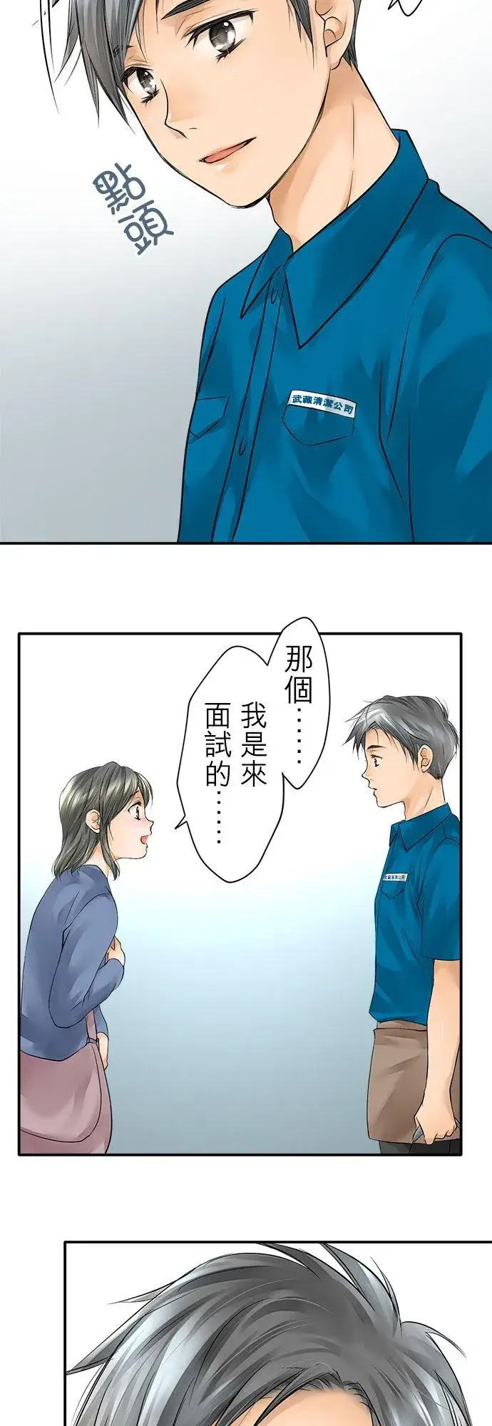 漫画《梗在喉间的话语》第2话第24张图