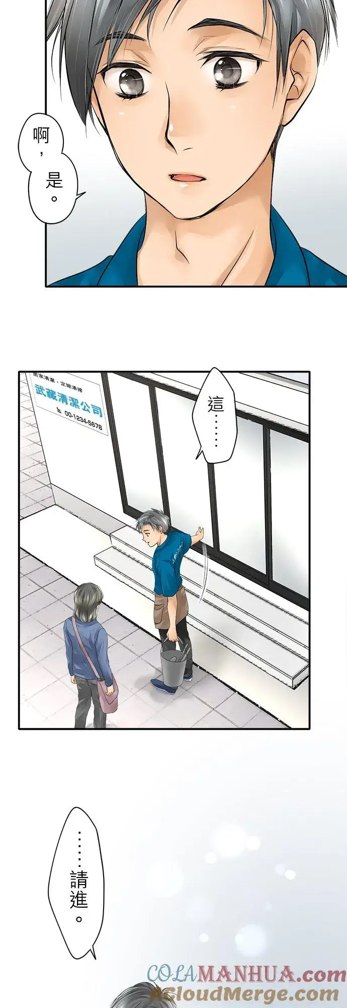 漫画《梗在喉间的话语》第2话第25张图
