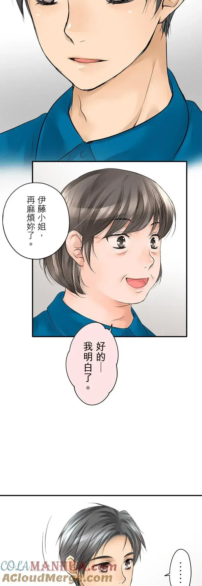 漫画《梗在喉间的话语》第2话第3张图