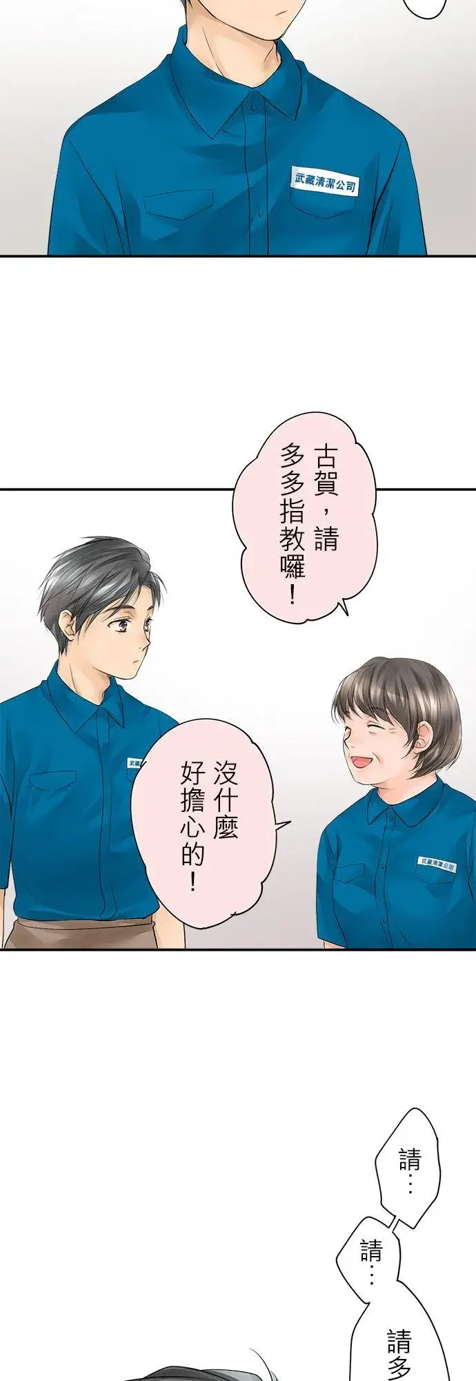 漫画《梗在喉间的话语》第2话第4张图