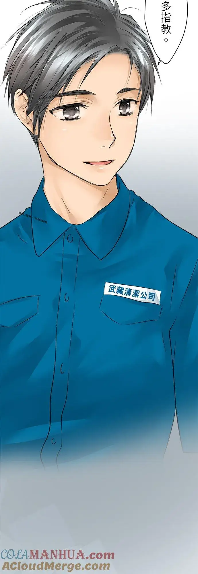漫画《梗在喉间的话语》第2话第5张图