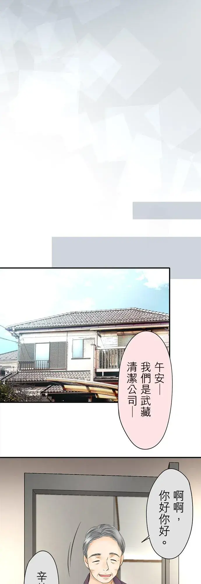 漫画《梗在喉间的话语》第2话第6张图