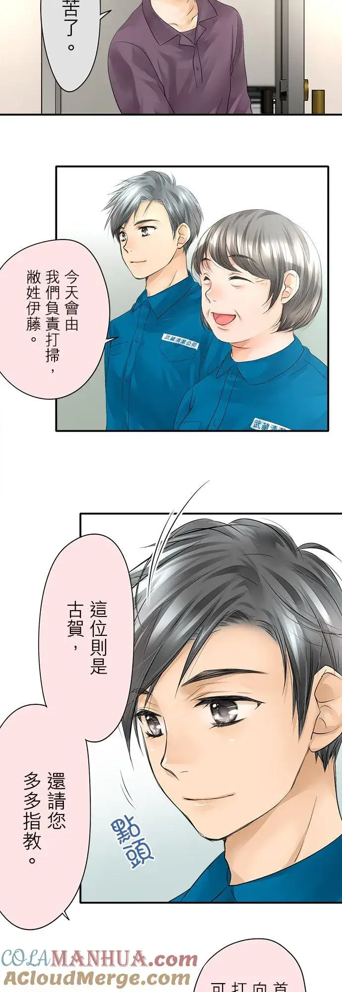 漫画《梗在喉间的话语》第2话第7张图
