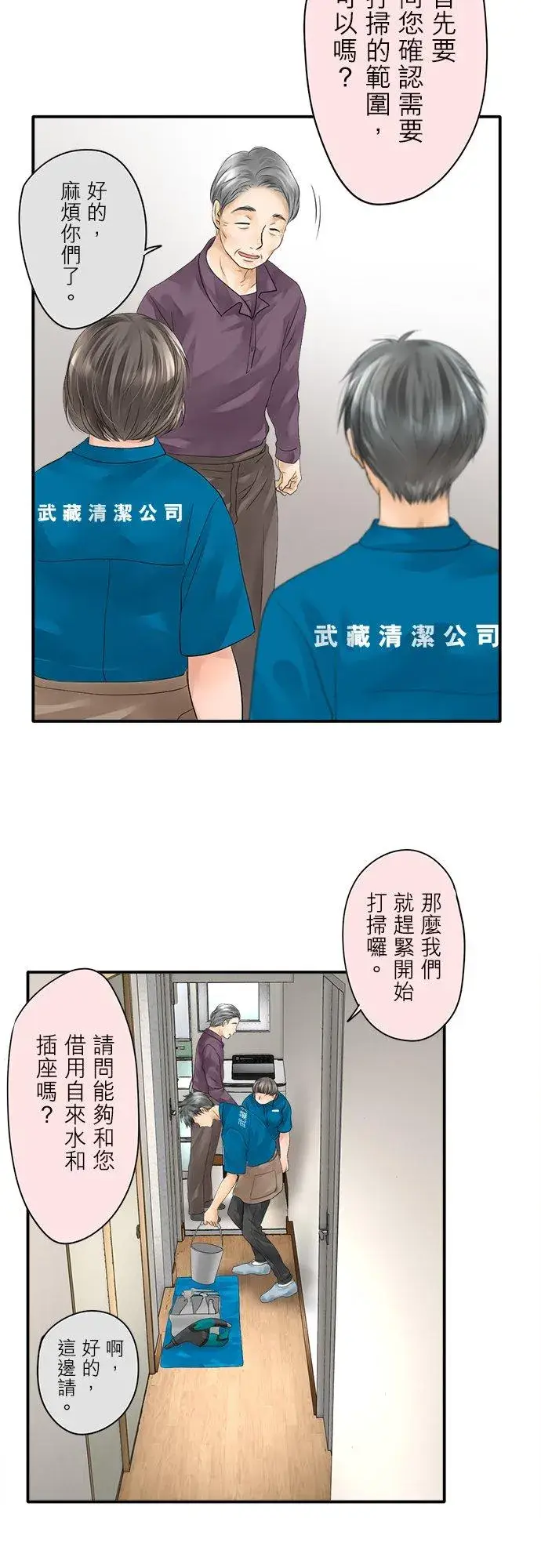 漫画《梗在喉间的话语》第2话第8张图