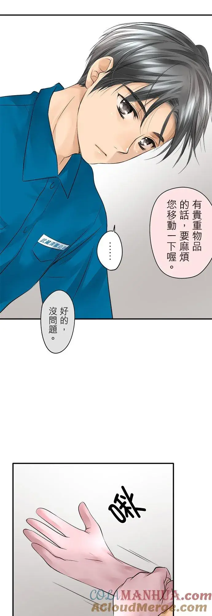 漫画《梗在喉间的话语》第2话第9张图