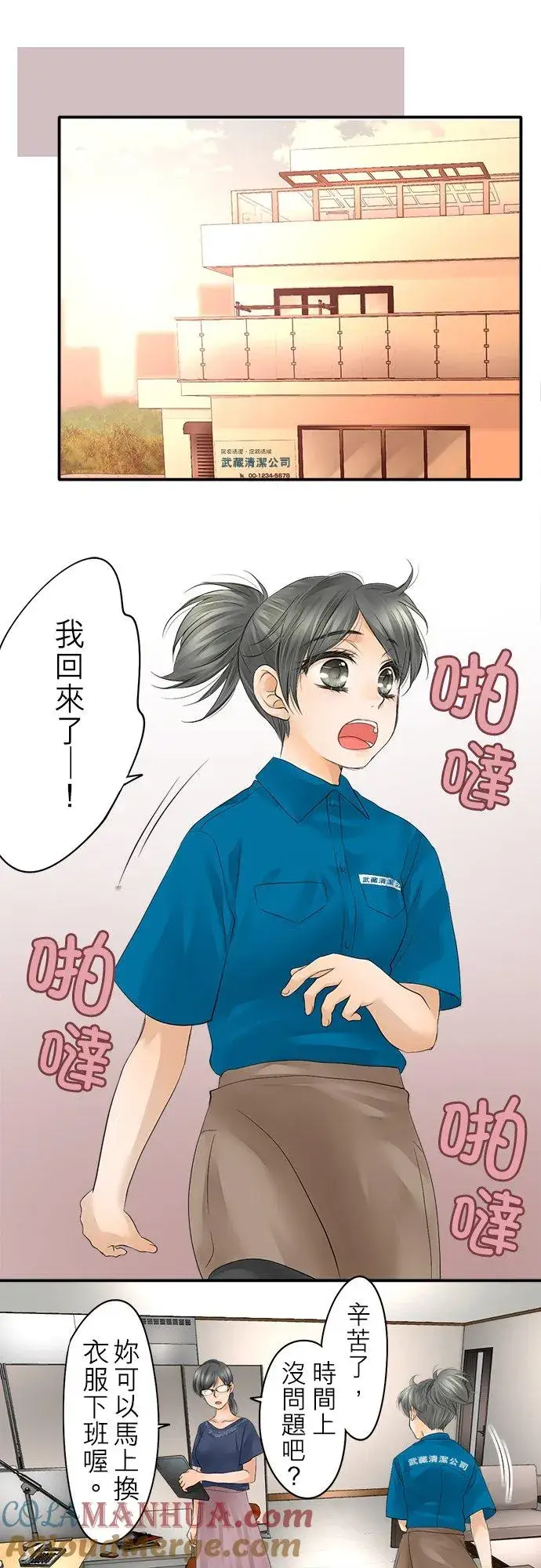 漫画《梗在喉间的话语》第15话第13张图