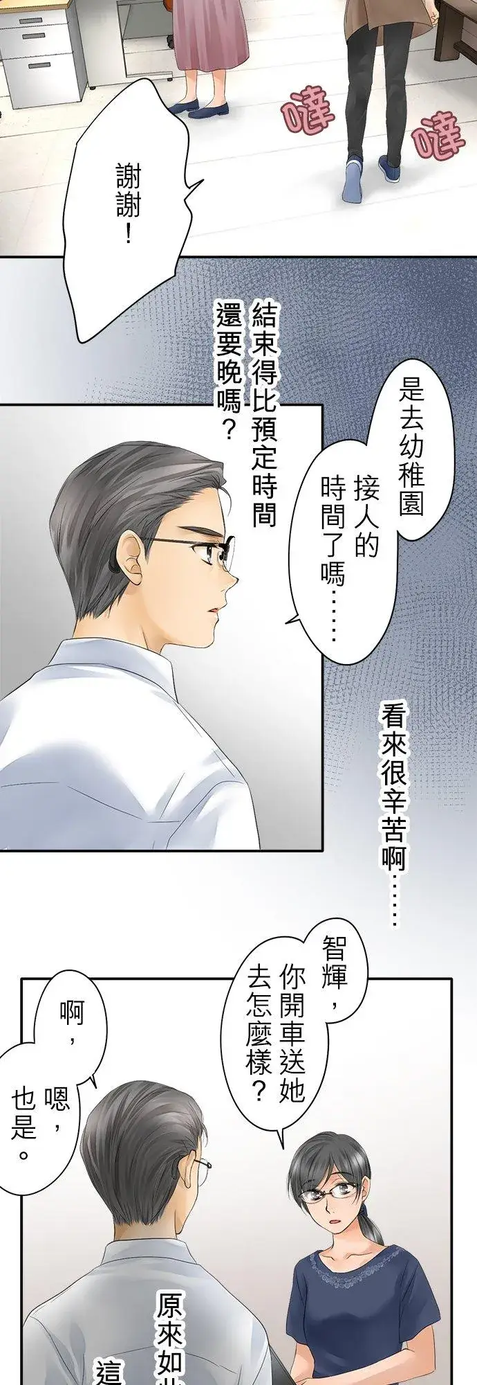 漫画《梗在喉间的话语》第15话第14张图