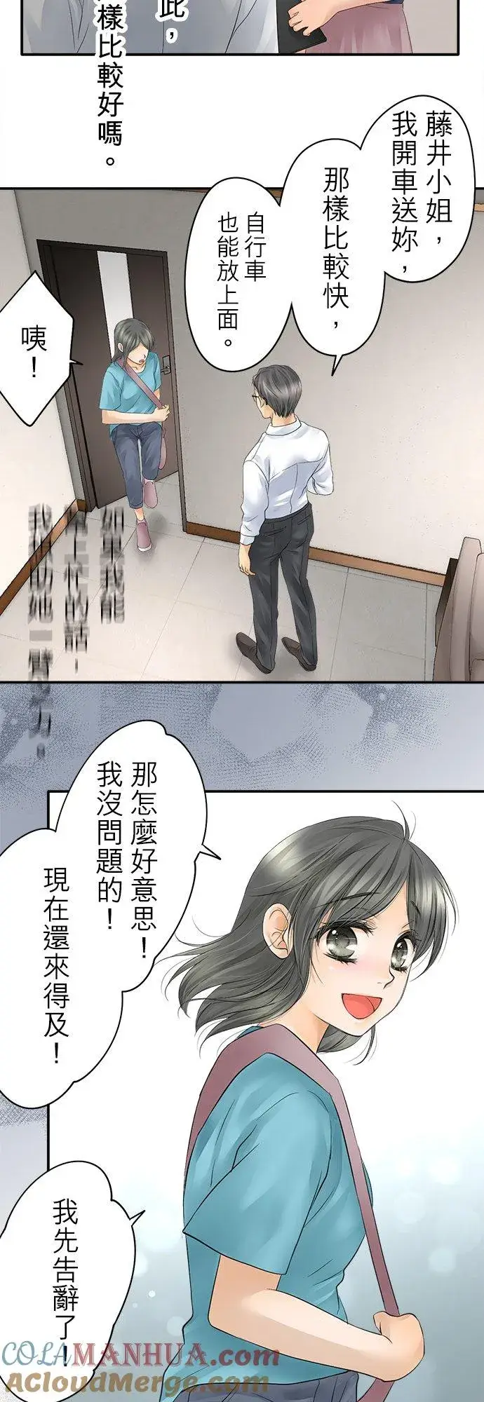 漫画《梗在喉间的话语》第15话第15张图